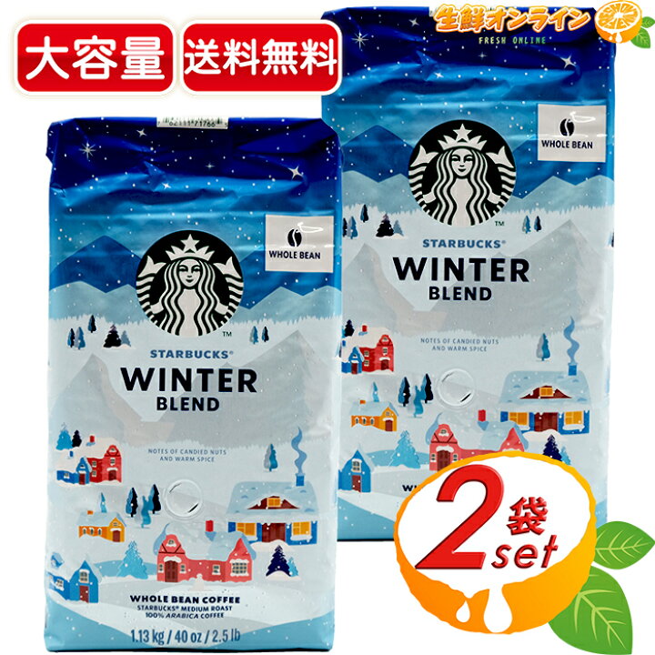 楽天市場】≪1.13kg×2袋セット≫【STARBUCKS】スターバックス 