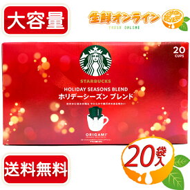 ≪20袋入≫【STARBUCKS】スターバックス オリガミ ホリデーシーズン ブレンド パーソナル ドリップコーヒー ミディアムロースト スタバ レギュラーコーヒー 箱 スターバックス オリガミ ホリデーブレンド【costco コストコ コストコ通販】★送料無料★