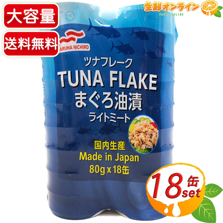 楽天市場】≪18缶入≫【マルハニチロ】ツナフレーク ライトミート 