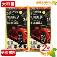 ≪36枚×2セット≫【KIRKLAND】カークランド マイクロファイバー タオル 黄色 計72枚 大容量！お買い得！…
