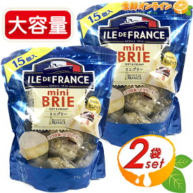 ≪375g×2袋セット≫【ILE DE FRANCE】イル・ド・フランス ミニブリー チーズ 大容量 計30個入り フランス産 白かび 白カビ 熟成 ナチュラルチーズ ブリーチーズ イルドフランス おつまみ 家飲み 宅飲み 冷蔵食品 クール冷蔵【costco コストコ コストコ通販】
