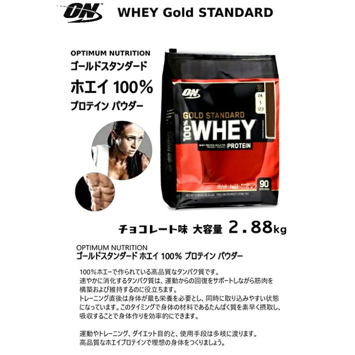 楽天市場】≪2880g≫【ゴールドスタンダード】100% ホエイ プロテイン 