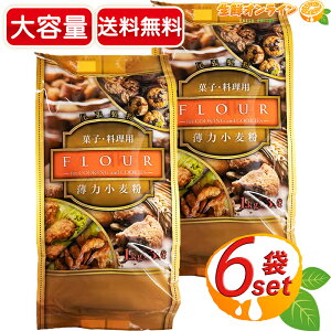 ≪1kg×6袋≫【尾張製粉】薄力小麦粉 菓子・料理用 大容量 ◎一等粉を使用◎ 薄力粉 菓子用粉 料理用粉 天ぷら お菓子作り【costco コストコ コストコ通販】★送料無料★
