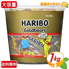 ≪1kg≫【HARIBO】ハリボー ミニゴールドベアー ドラム グミ 大容量BOX 1000g お徳用 グミキャンデー 赤 小袋 小分け包装 バケツ型のプラスチック容器入り Goldbears Party Box【costco コストコ コストコ通販】★送料無料★