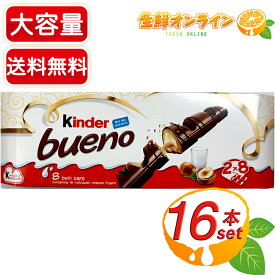 ≪計16本入≫【FERRERO】フェレロ キンダーブエノ ミルク＆ヘーゼルナッツ チョコバー ミニバー チョコ ウエハース お菓子 おやつ ギフト プレゼント バレンタイン ホワイトデー クリスマス 個包装【costco コストコ コストコ通販】★送料無料★