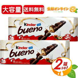 ≪計32本入≫【FERRERO】フェレロ キンダーブエノ ミルク＆ヘーゼルナッツ チョコバー 16本入×2箱セット ミニバー チョコ ウエハース お菓子 おやつ ギフト プレゼント バレンタイン ホワイトデー クリスマス 個包装【costco コストコ チョコ コストコ通販】★送料無料★