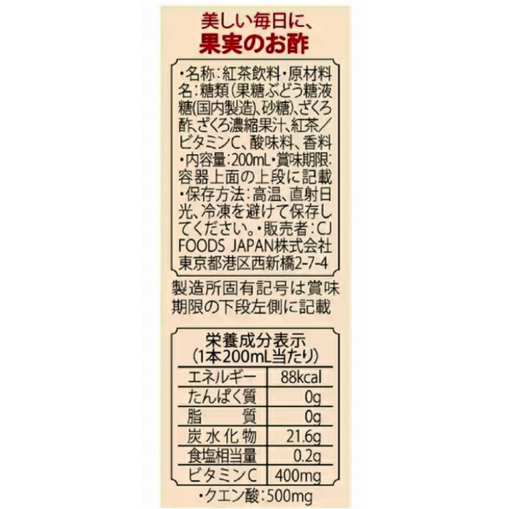 48本　紙パック200ml 美酢　ミチョ　ざくろアールグレイ