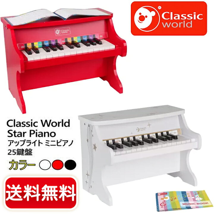 楽天市場】≪25鍵≫【Classic world】クラシックワールド アップライト 