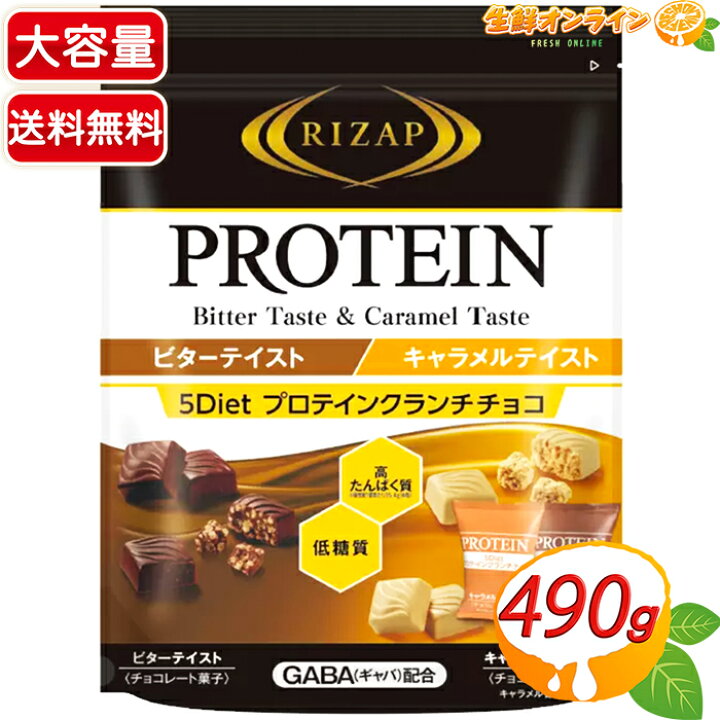楽天市場】≪490g≫ 【RIZAP】ライザップ プロテインクランチチョコ  