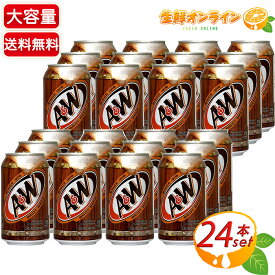 ≪355ml×24缶≫【A&W】ルートビア アメリカ産 炭酸飲料 ソフトドリンク エンダー スパークリング ソーダ ノンアルコール シーエフシージャパン A&W ROOT BEER【costco コストコ コストコ通販】★送料無料★