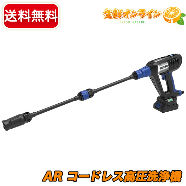 楽天市場】【AR】BLUE CLEAN 18V BC250 コードレス高圧洗浄機 