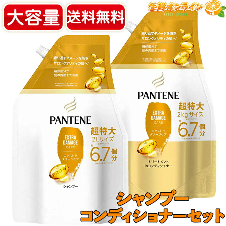 楽天市場 セット販売 Pantene パンテーン エクストラダメージケア シャンプー 00ml トリートメントinコンディショナー 00ml 超特大サイズ Costco コストコ コストコ通販 送料無料 生鮮オンライン Fresh Online 楽天市場 セット販売 Pantene パンテーン エクストラダメージケア シャンプー 00ml トリートメントinコンディショナー 00ml 超特大サイズ Costco コストコ コストコ通販 送料無料 生鮮オンライン Fresh Online