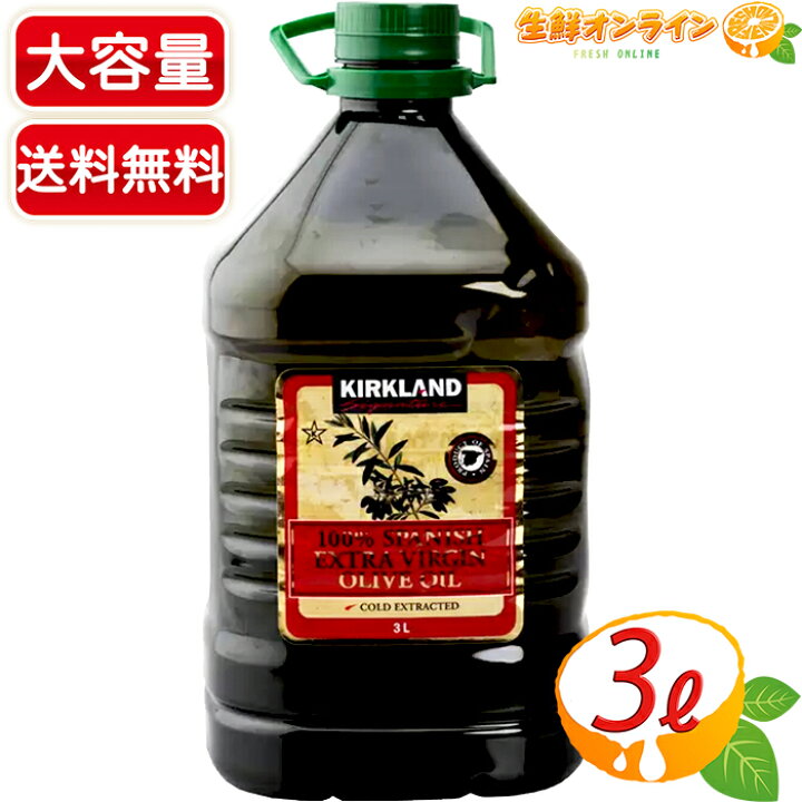 楽天市場】≪3L≫【KIRKLAND】カークランド スパニッシュ エクストラ  
