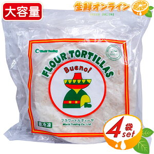 ≪10枚×4袋≫【World Trading】ワールドトレーディング フラワートルティーヤ ブリトーサイズ 大容量 薄焼きパン フラワートルティア トルティーア 10インチ クール冷凍【costco コストコ コスト