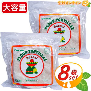 ≪10枚×8袋≫【World Trading】ワールドトレーディング フラワートルティーヤ ブリトーサイズ 大容量 薄焼きパン フラワートルティア トルティーア 10インチ クール冷凍【costco コストコ コスト
