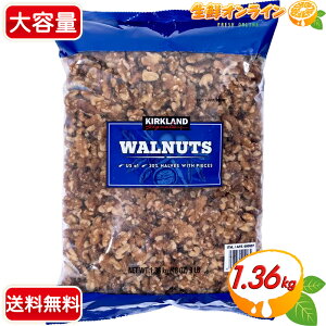 1.36kgyKIRKLANDzJ[Nh   e 1360g J[Nh ܂ َq  ibc EHibg EHibc WALNUTSycostco RXgR RXgRʔ́z