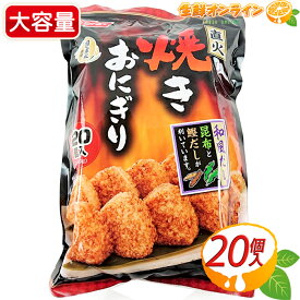 ≪1.4kg≫【ニッスイ】直火焼きおにぎり 1400g(70g×20個入) 国産米使用 お得な大入りパック ◇レンジで簡単調理◇ コストコ 焼きおにぎり 焼きご飯 おやつ 夜食 冷凍ごはん 冷凍食品 クール冷凍【costco コストコ コストコ通販】