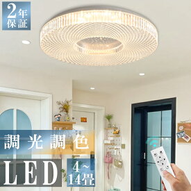 【暮らし応援クーポン5％OFF 配布中★】 シーリングライト 北欧 きらきら LED 節電 工事不要 照明器具 工事不要 インテリア おしゃれ モダン きらきら 天井照明 リビング照明 居間ライト 調光調色 LED対応 シンプル リモコン 節電 2023 新品引割