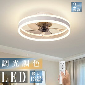 【春の節電応援★】 シーリングライト シーリングファン シーリングファンライト led 調光調色 ファン付き照明 照明器具 天井照明 扇風機 リビング 寝室 リモコン付 リビング照明 居間ライト 調光調色 LED インテリア おしゃれ モダン 北欧 リモコン