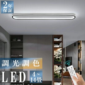 シーリングライト LED 6畳 8畳 10畳 12畳 調光調色 北欧 おしゃれ 8畳 省エネ 間接照明 リビング照明 室内 和室 リモコン付き 電気 天井照明 照明器具 天井 常夜灯 引掛式 簡単取付 天井 明るい 居間 ダイニング 寝室照明 和室 洋室 寝室 納戸 倉庫 洗面所 廊下