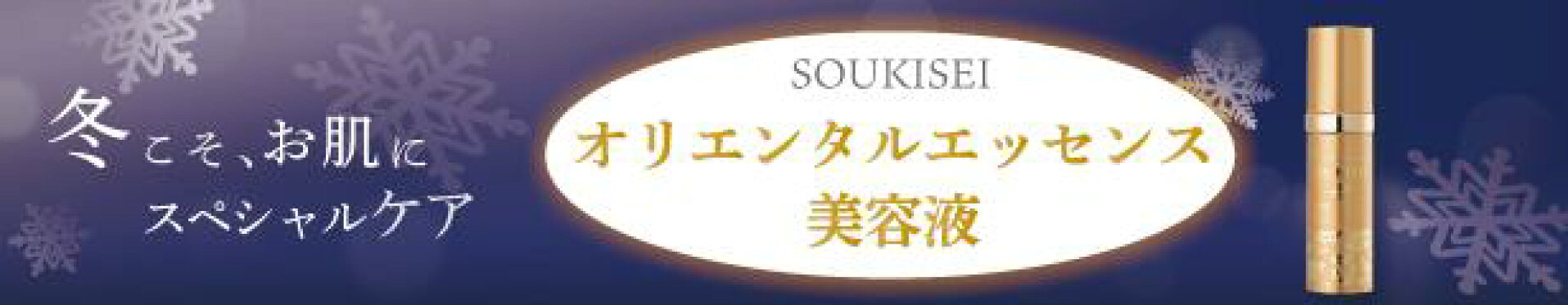 爽肌精シリーズ