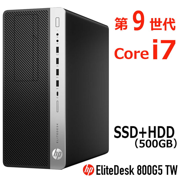 楽天市場】【中古】 Core i7 HP EliteDesk 800 G5 TW 第9世代 Core i7 