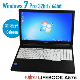 【中古】 Windows 7 Pro 32bit 64bit 富士通 LIFEBOOK A576 15.6インチ HD液晶 第6世代 Celeron 3855U メモリ 4G~ SSD 128G~ DVDROM 無線LAN 中古ノートパソコン 中古パソコン オフィス