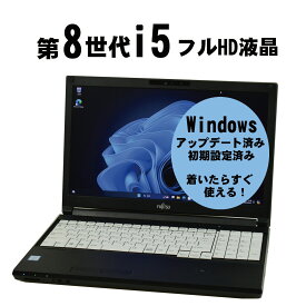 【中古】 フルHD液晶 Windows 11 全基準クリア 富士通 LIFEBOOK A749 第8世代 Core i5 1.6G メモリ 8G～ SSD 256G～ Bluetooth HDMI テンキー Webカメラ 中古ノートパソコン 中古パソコン オフィス