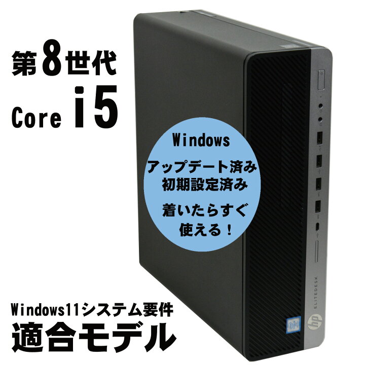 楽天市場】【中古】 Windows 11 適合モデル HP EliteDesk 800 G4 SFF 
