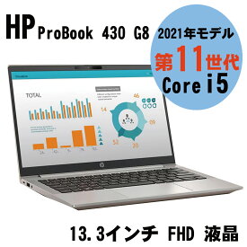 【中古】第11世代 Core i5 1135G7 13.3インチ FHD液晶 HP ProBook 430 G8 メモリ 16G ~ SSD 256G ~ Webカメラ Bluetooth 光学ドライブ非搭載 中古ノートパソコン 中古 パソコン オフィス Windows 11 システム要件適合モデル 2021年製 約1.37Kg WiFi