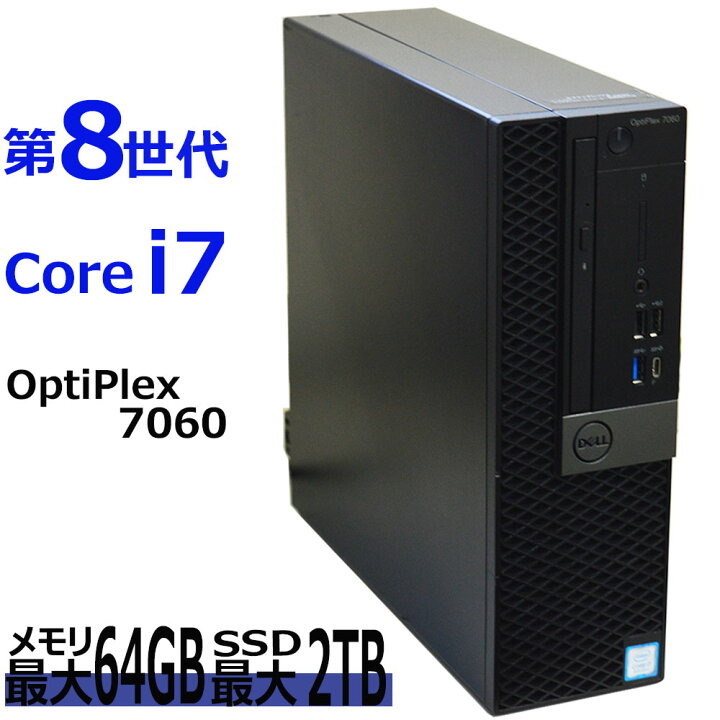 楽天市場】中古】 Windows 11 適合モデル DELL OptiPlex 7060 SFF 第8 