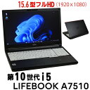 【中古】 第10世代 i5 15.6インチ フルHD windows 11 富士通 LIFEBOOK A7510 第10世代 Core i5 メモリ 8G~ SSD 256G~ Bluetooth HDMI Type-C テンキー Webカメラ 中古ノートパソコン 中古パソコン オフィス
