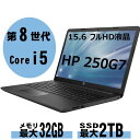 ポイント10倍7/28まで【中古】 FullHD Windows11 システム要件適合モデル HP 250 G7 15.6インチ 第8世代 Core i5 メモリ 8G〜 SSD 256G〜 + HDD 500G Webカメラ テンキー DVDROM 中古ノートパソコン 中古パソコン オフィス Windows 10