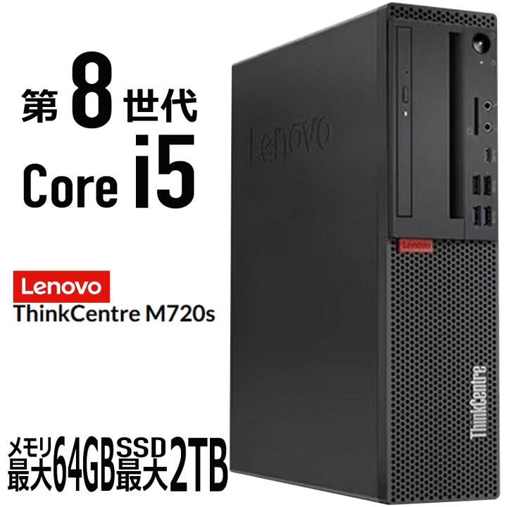 楽天市場】【中古】 Windows 11 適合モデル Lenovo ThinkCentre M720s 