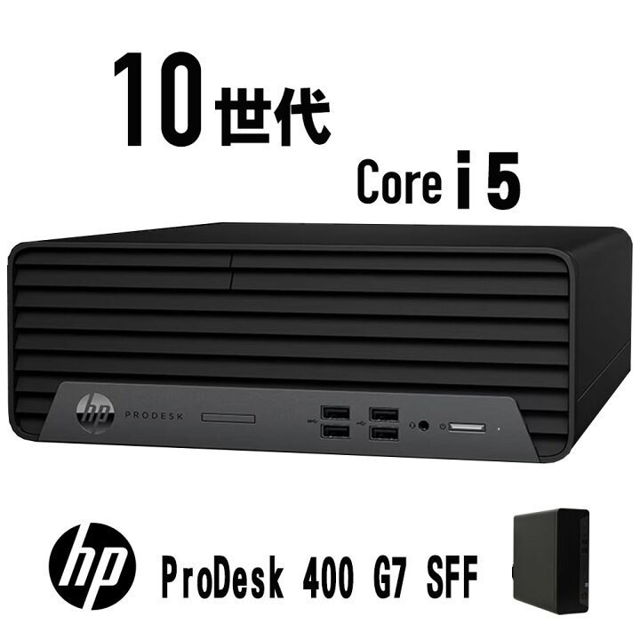 楽天市場】【中古】 第10世代 i5 Windows 11 適合モデル HP ProDesk 