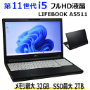 【中古】第11世代 i5 フルHD 15.6インチ 富士通 LIFEBOOK A5511 第11世代 Core i5 1145G7 2.60G メモリ 8G〜 SSD 256G〜 Bluetooth HDMI テンキー Webカメラ 中古 ノート パソコン オフィス Windows10 Windows11
