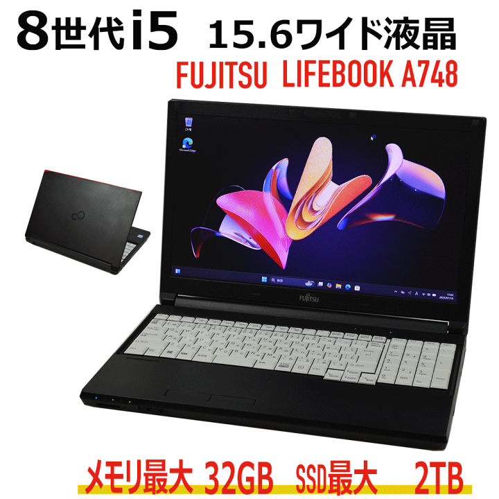 第8世代 富士通 ノートパソコン Windows11 SSD 2018年製 【公式通販】
