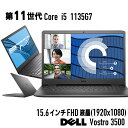 【中古】第11世代 Core i5 15.6型 フルHD DELL Vostro 3500 Core i5 1135G7 メモリ 8G〜 SSD 256G〜 +HDD500G Webカメラ テンキー ドライブ非搭載 Windows 11 システム要件 適合モデル 中古ノートパソコン 中古パソコン オフィス Windows10