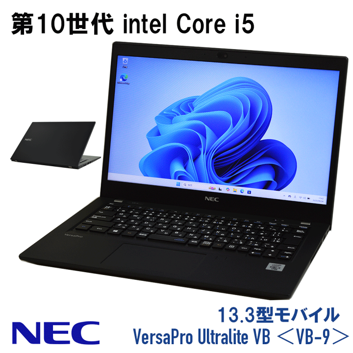 楽天市場】【中古】第10世代 i5 13.3型 モバイルPC NEC NEC VersaPro