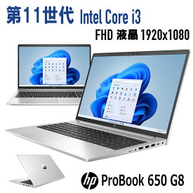 【中古】第11世代 i3 15.6インチ FHD 液晶 HP ProBook 650 G8 Core i3 1115G4 メモリ 8G ~ SSD 256G ~ Webカメラ Bluetooth FHD液晶 光学ドライブ非搭載 中古ノートパソコン 中古 パソコン オフィス Windows 11 システム要件適合モデル win 10
