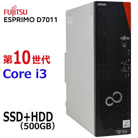 【中古】10世代 i3 富士通 ESPRIMO D7011 第10世代 Core i3 10105 3.70GHz メモリ 8G~ SSD 256G~ + HDD 500G 中古デスクトップパソコン 中古パソコン オフィス Windows 11 適合モデル
