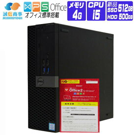 【中古】 Windows 7 Pro 32bit 新品 SSD 2016年製 DELL OptiPlex 7040 SFF 第6世代 Core i5 メモリ 4G SSD 512G + HDD 500G 中古デスクトップパソコン 中古パソコン オフィス付き