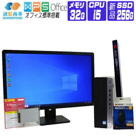 【中古】 液晶セット Windows 10 新品 SSD 2017年製 HP ProDesk 600 G3 SFF 第7世代 Core i5 3.4G メモリ 32G SSD 256G 中古デスクトップパソコン 中古パソコン オフィス付き