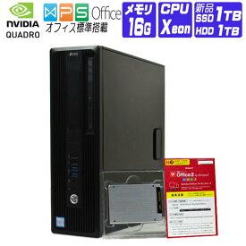 【中古】 Windows 10 新品 SSD 2017年製 HP Z240 Workstation SFF 第6世代 Xeon 3.6G メモリ 16G SSD 1TB + HDD 1TB NVIDIA Quadro P600 DVDマルチ 中古デスクトップパソコン 中古パソコン オフィス付き