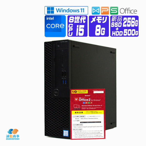  デスクトップパソコン 中古 パソコン Windows 11 全基準クリア オフィス付き 新品 NVMe SSD 換装 2018年製 DELL OptiPlex 3060 SFF 第8世代 Core i5 2.8G メモリ 8G SSD 256G   HDD 500G HDMI