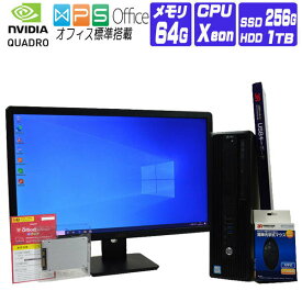 【中古】 液晶セット Windows 10 SSD 搭載 2017年製 HP Z240 Workstation SFF 第6世代 Xeon 3.6G メモリ 64G SSD 256G + HDD 1TB NVIDIA Quadro P600 中古デスクトップパソコン 中古パソコン オフィス付き