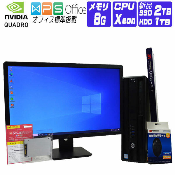  デスクトップパソコン 中古 パソコン Windows 10 オフィス付き 新品 SSD 換装 23型 FullHD 液晶セット 2017年製 HP Z240 Workstation SFF 第6世代 Xeon 3.6G メモリ 8G SSD 2TB   HDD 1TB NVIDIA Quadro P600 新品USBマウス・キーボード 付