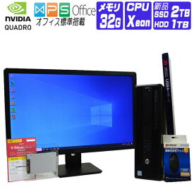 【中古】 液晶セット Windows 10 新品 SSD 2017年製 HP Z240 Workstation SFF 第6世代 Xeon 3.6G メモリ 32G SSD 2TB + HDD 1TB NVIDIA Quadro P600 中古デスクトップパソコン 中古パソコン オフィス付き