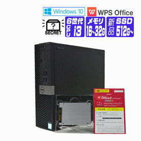 【中古】 第6世代 i3 Windows 10 新品 SSD 512G ~ DELL OptiPlex 型番おまかせ 第6世代 Core i3 以上 メモリ 16G ~ DVDROM メモリ 新品 SSD カメラ 無線LAN 中古デスクトップパソコン 中古パソコン オフィス付き