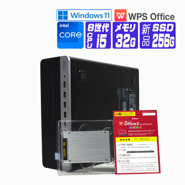 Windows 11 全基準クリア 新品 SSD 2018年製 HP ProDesk 600 G4 SFF 第8世代 Core i5 8500 3.0G メモリ 32G SSD 256G DVDROM 省スペース デスクトップパソコン パソコン オフィス付き